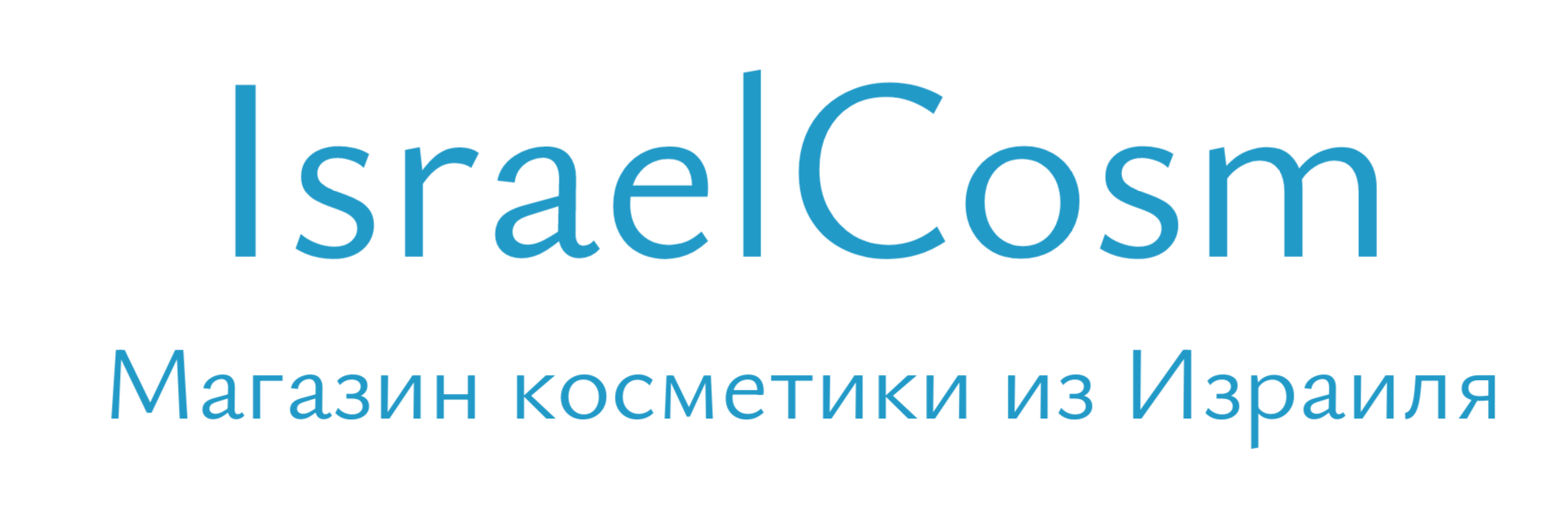 IsraelCosm Ltd.-Магазин косметики из Израиля